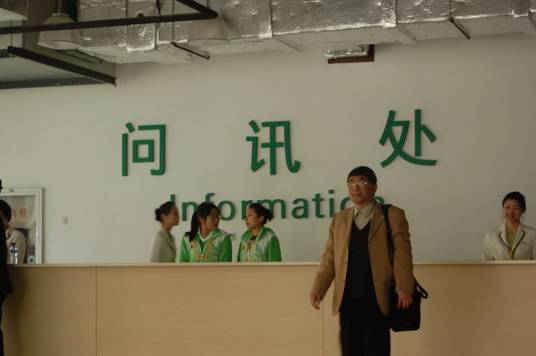 问讯处_百度百科