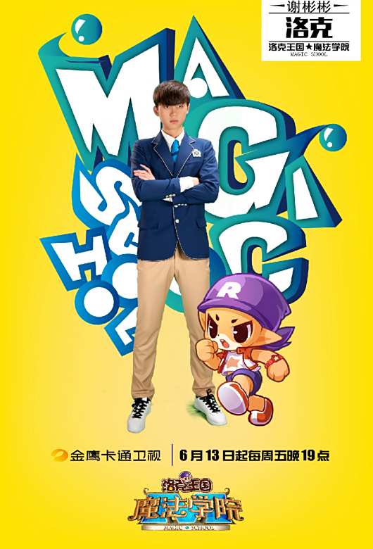洛克王国魔法学院 百度百科