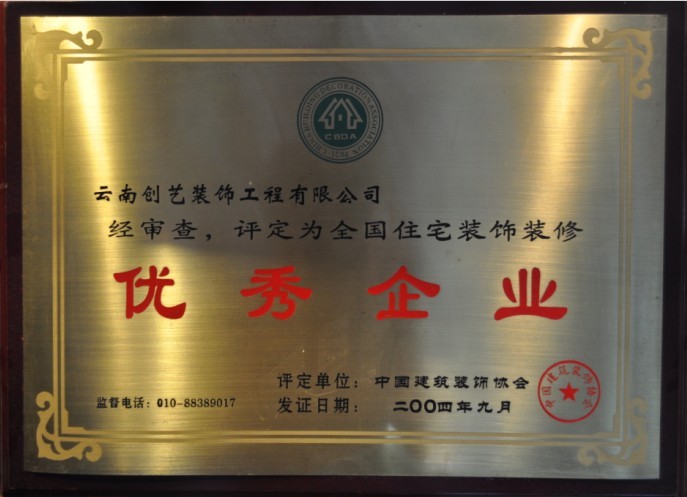  p>云南创艺装饰(集团)工程有限公司自1997年成立以来,从 a target="