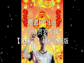 年来了