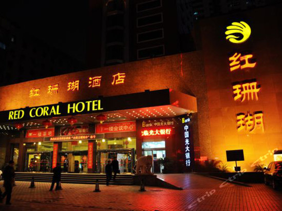 郑州红珊瑚酒店
