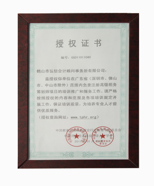  p>江门市南大税务师事务所,江门市南大会计师事务所,江门弘信会计
