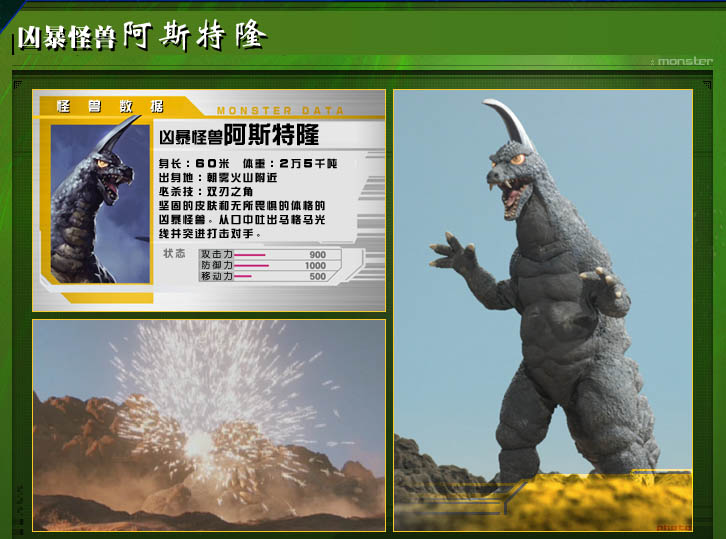 奥特银河大怪兽之战