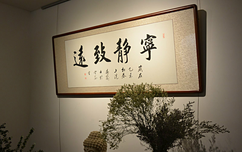宁静致远