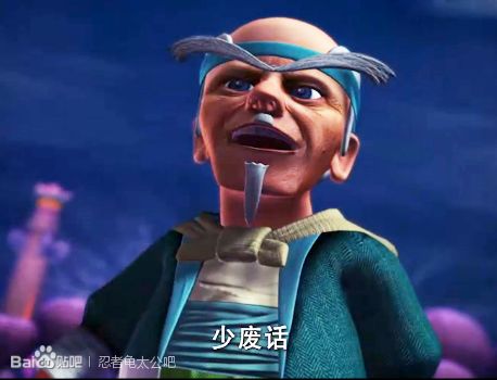 忍者龟太公