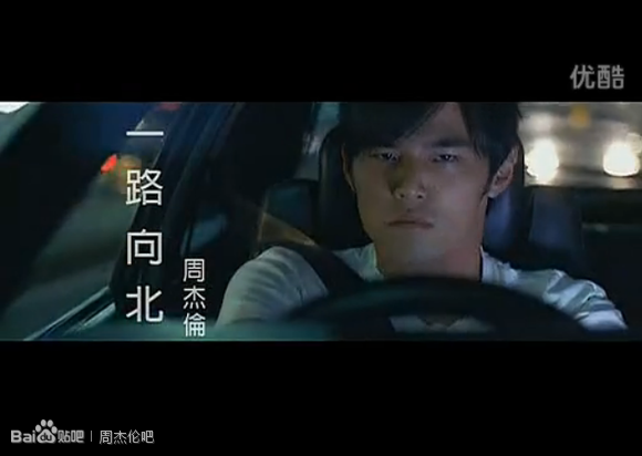 一路向北向东
