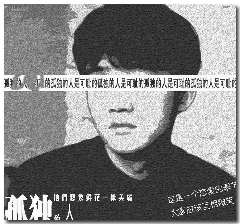 孤独的人是可耻的