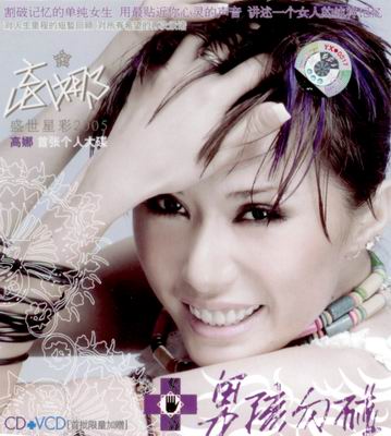  p>歌手: a target="_blank" href="/item/高娜/2128464" data-lemma