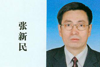 张新民