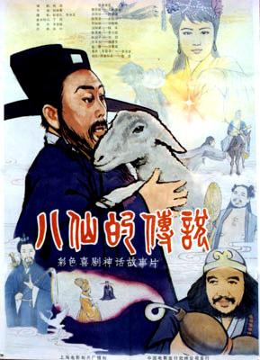 八仙的传说