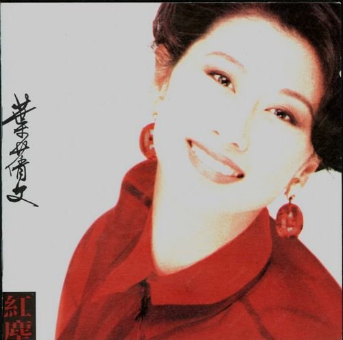  p>1992年,叶倩文推出的专辑--《红尘》,在1992年卖出了超过四白金的