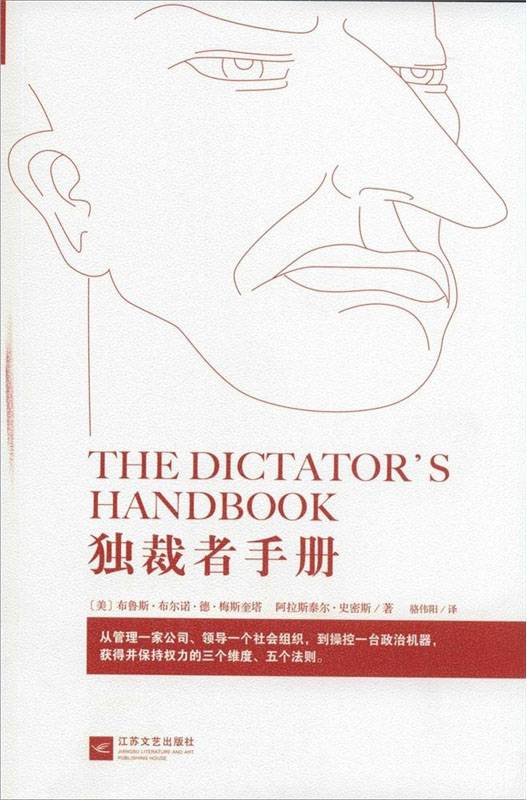 独裁者手册_百度百科