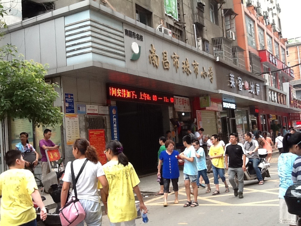 南昌珠市小学