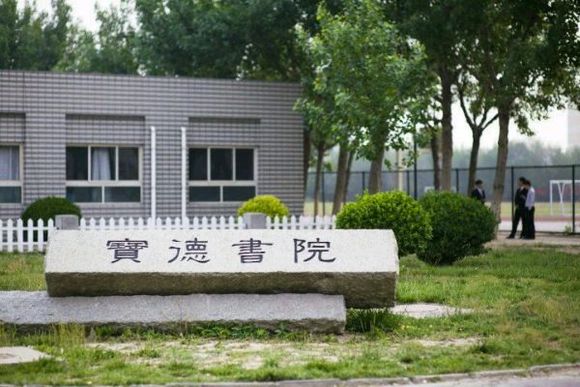 天津大学宝德学院