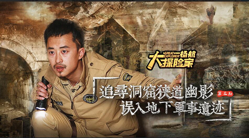 p>杨航,1988年出生于云南省楚雄市武定县,中国内地导演,主持人,探险家