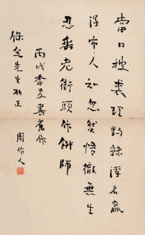 周作人（中国现代作家）_百度百科