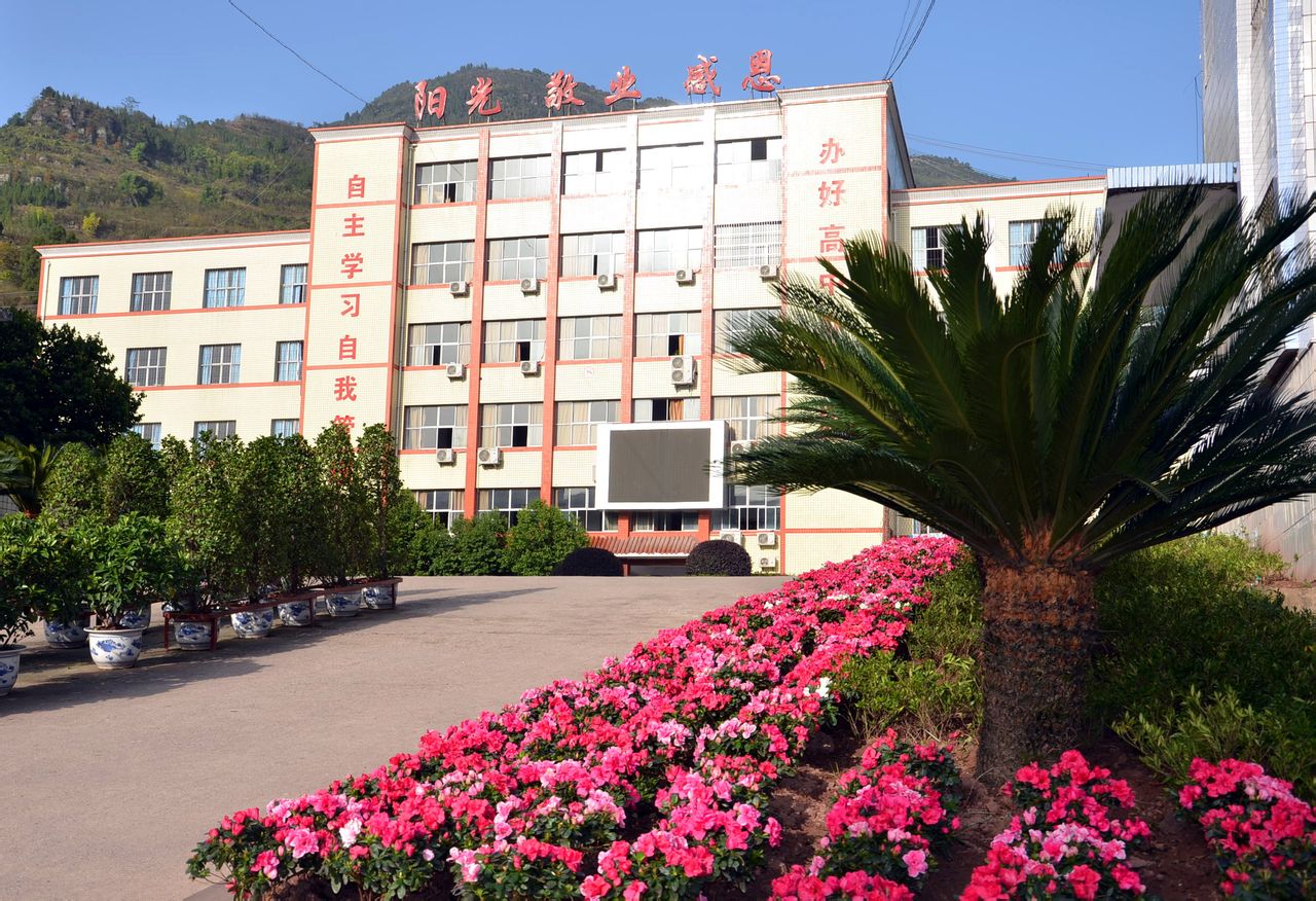 target="_blank" href="/item/重庆市">重庆市 /a>开县中和中学,位于