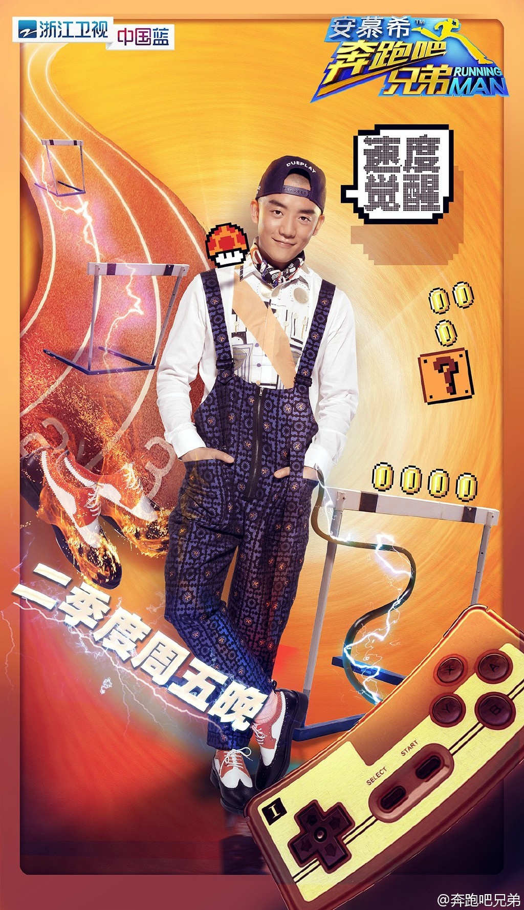 奔跑吧兄弟第四季