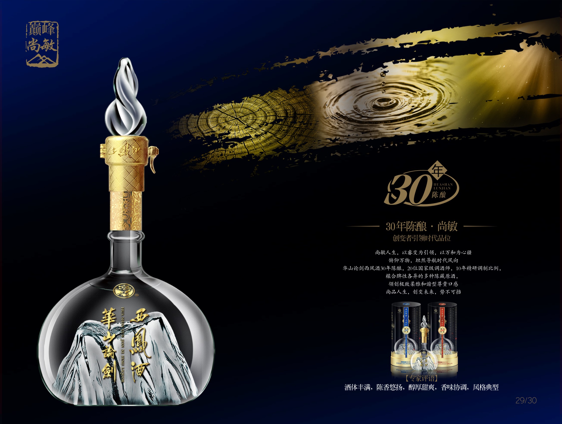华山论剑西凤酒