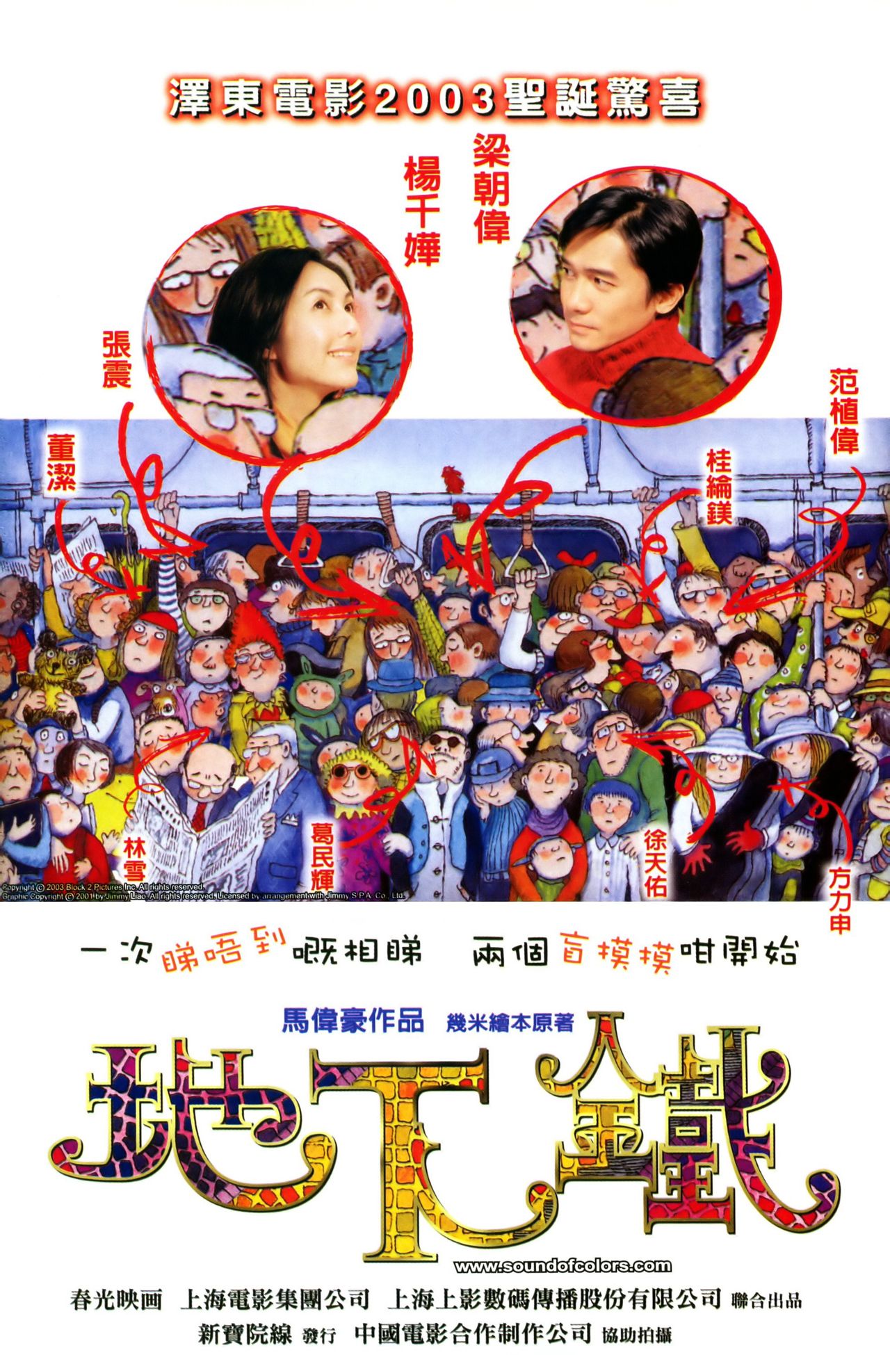  p>《地下铁》是改编自 a href="#" data-lemmaid="18121">几米 /a>