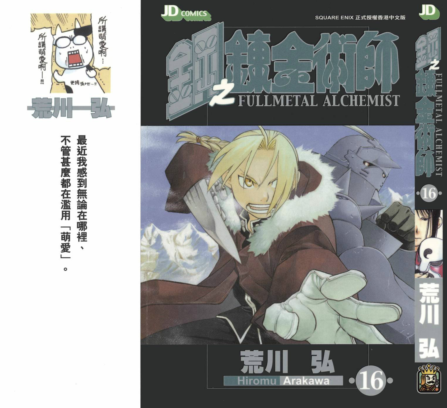 是2007年4月玉皇朝出版有限公司出版的图书,作者是荒川弘