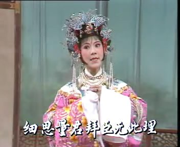 闯宫·头戴珠冠压鬓齐