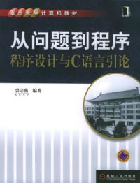 c程序設(shè)計語言(第2版·新版)非掃描版&詳細(xì)書簽版_c程序設(shè)計第四版學(xué)習(xí)輔導(dǎo)_c程序設(shè)計語言(第2版·新版)習(xí)題解答