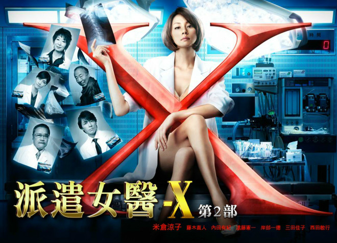 doctor-x~外科医·大门未知子~2