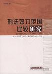 是2004年11月最高人民法院人民法院出版社出版的图书,作者是钊作俊