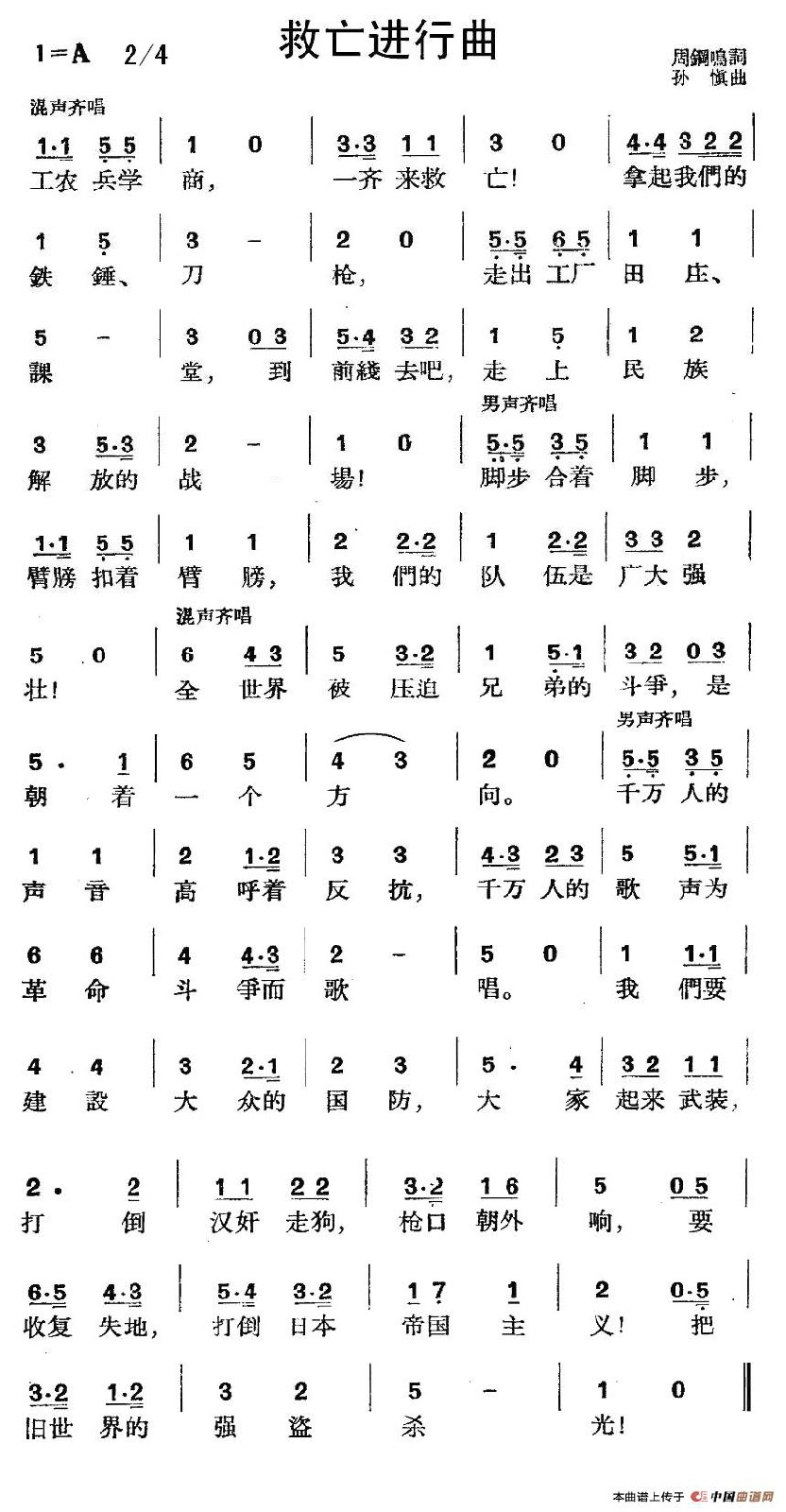 救亡进行曲