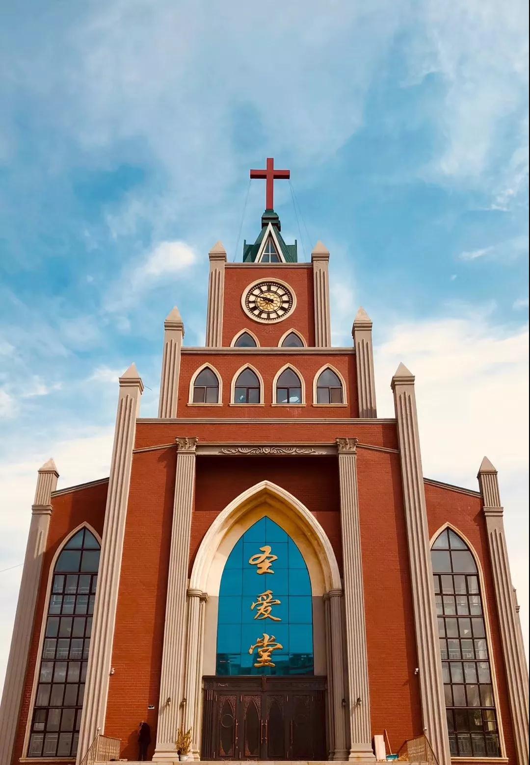 大庆市基督教圣爱堂