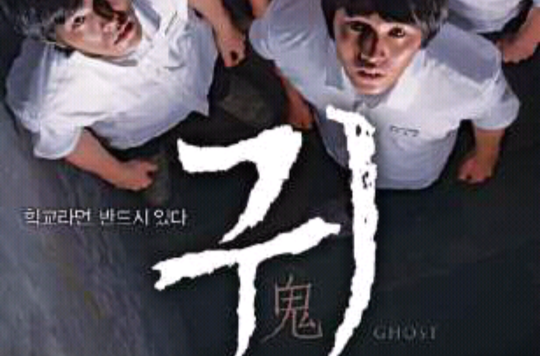  p>《鬼》是2010年上映的韩国 a target="_blank" href="/item/恐怖