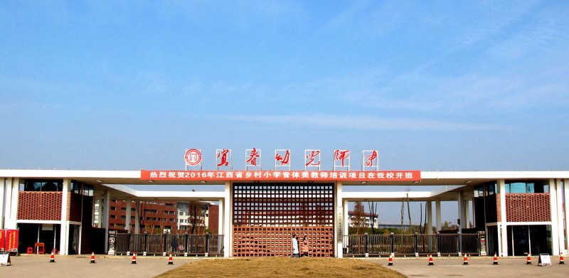  p>宜春幼儿师范高等专科学校经江西省人民政府批准设立的一所普通