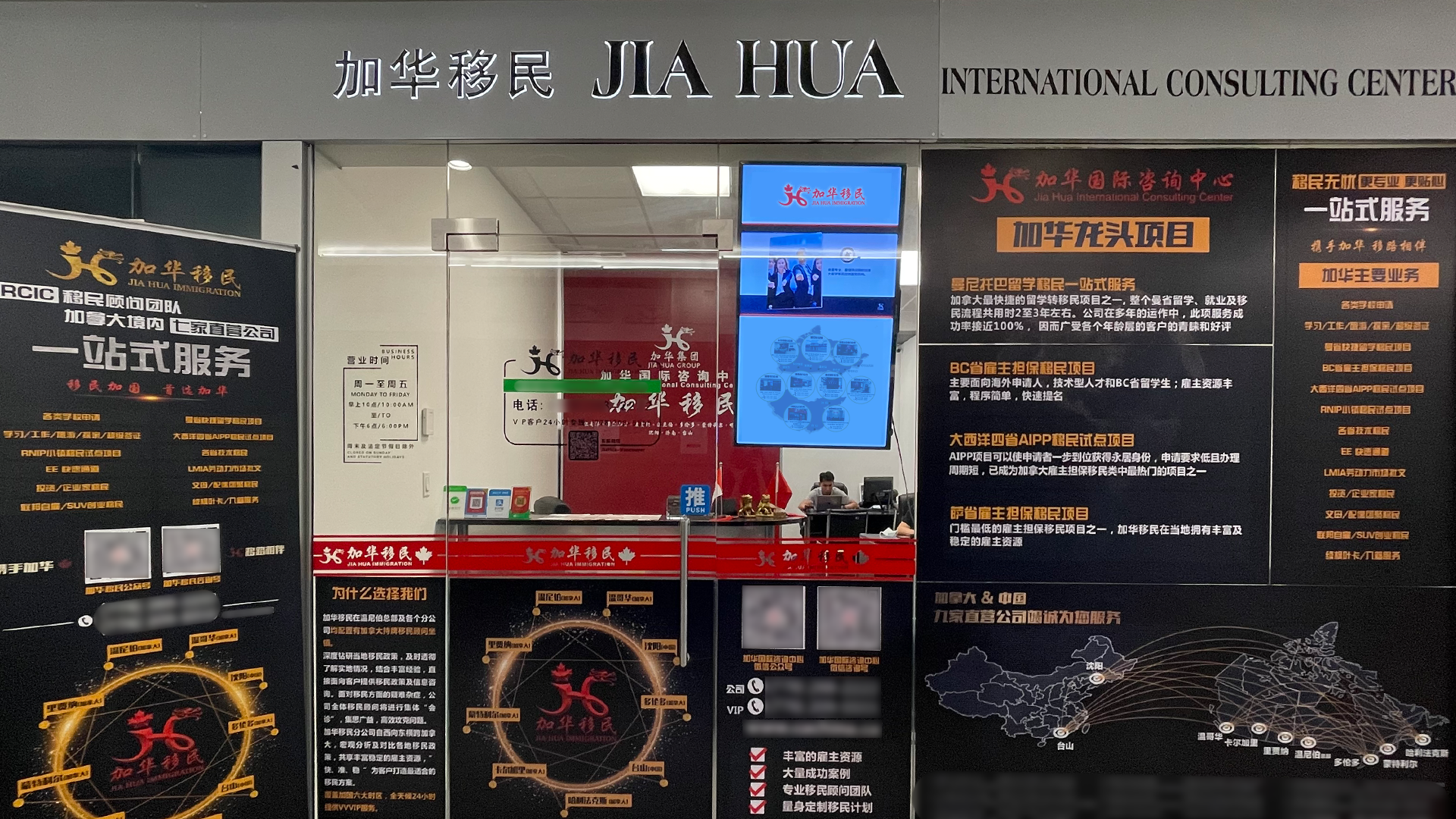 辽宁省加华移民中介服务有限公司