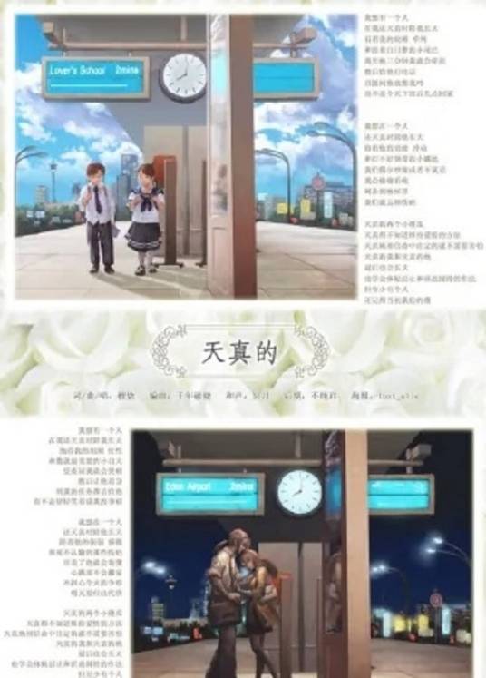 天真的_百度百科