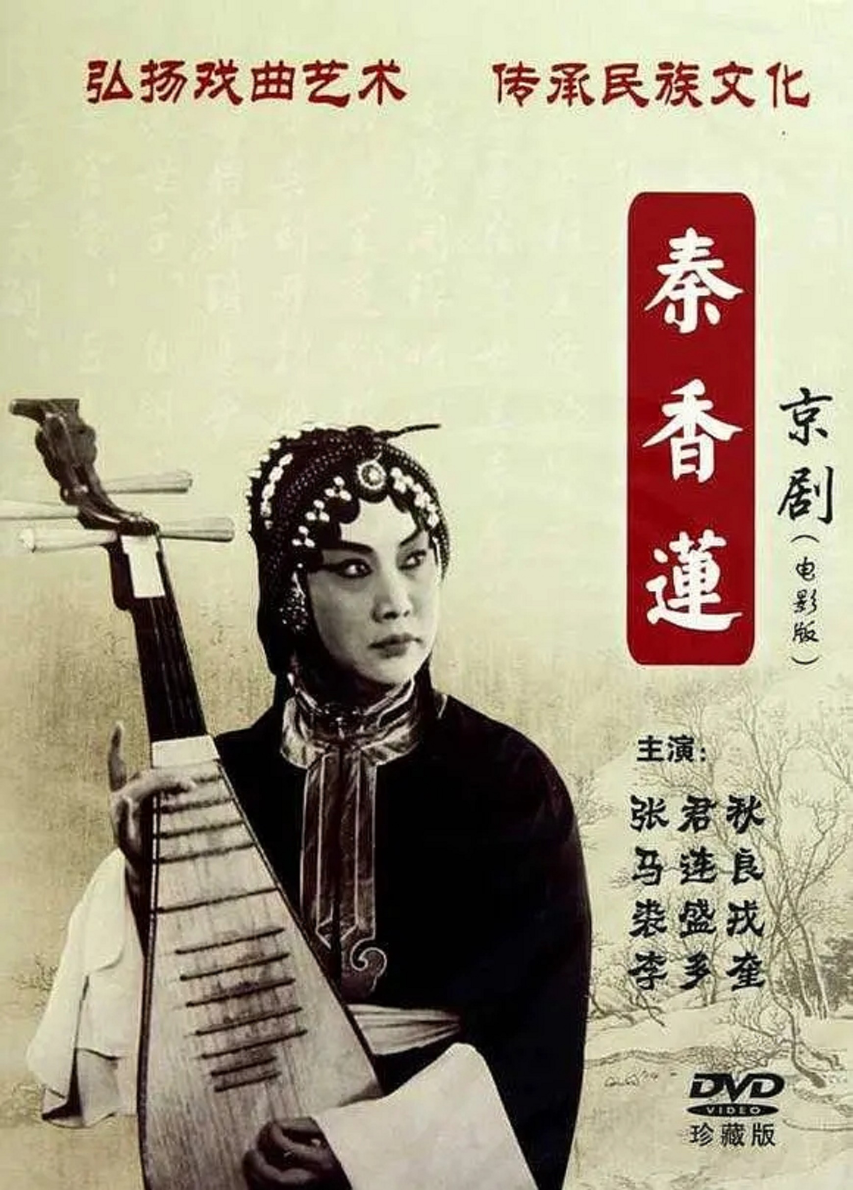  p data-id="tocowp9xskzw">京剧电影《秦香莲》,是京剧名家张君秋