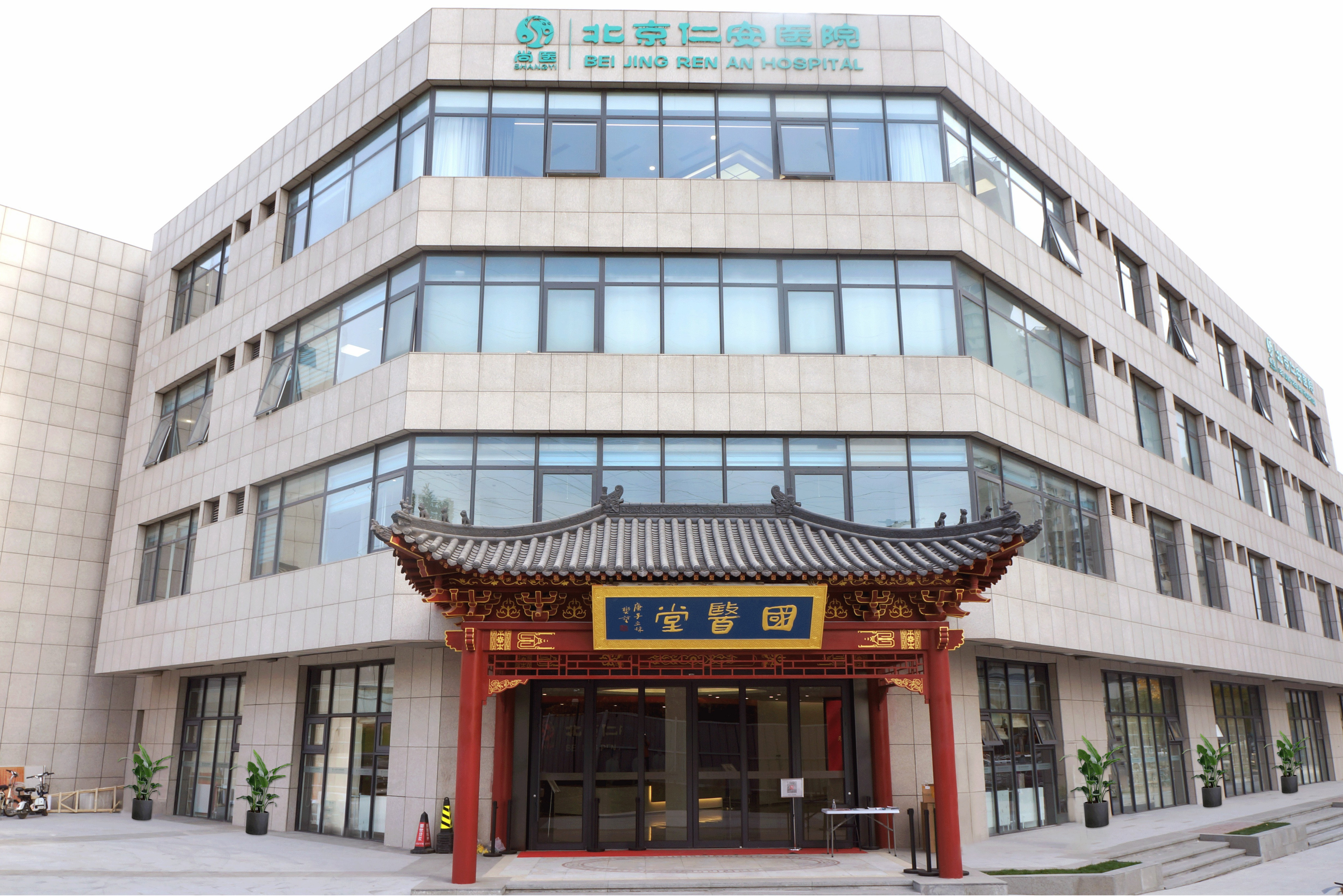 id="2iucfw7kh6i">北京仁安医院坐落于北京市朝阳区垡头翠城馨园339号