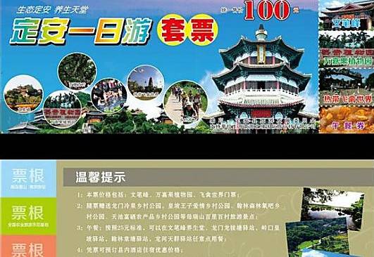 旅游套票_百度百科