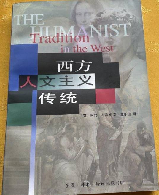 西方人文主义传统（2003年生活读书新知三联书店出版的图书）_百度百科
