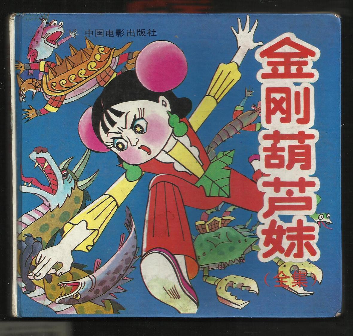 >雌雄七心丹是《 a target="_blank" href="/item/葫芦兄妹/15636270"