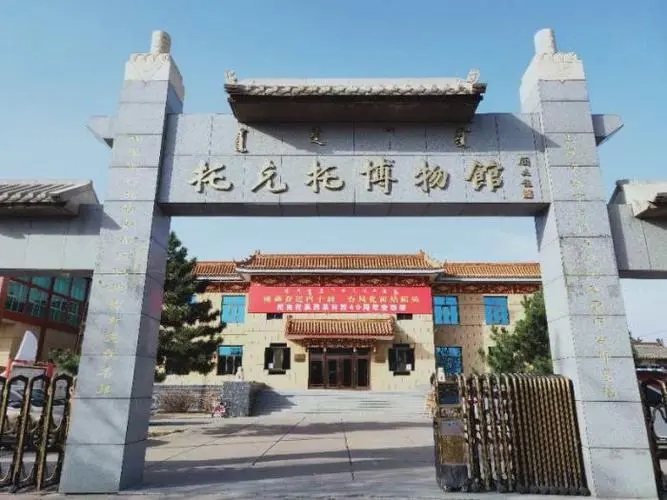 托克托县博物馆