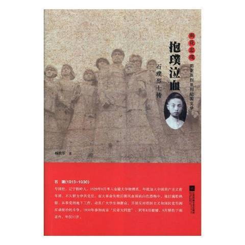 抱璞泣血：石璞传_百度百科