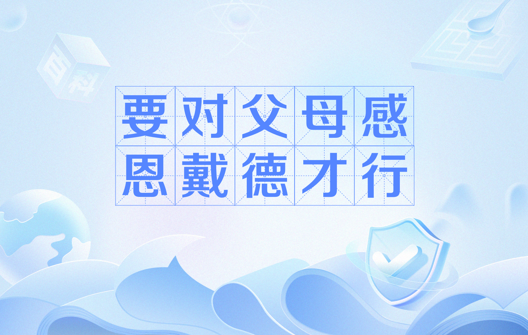 感恩戴德才行,网络流行语,一种赞美别人外貌好看的方式,意思是多亏了