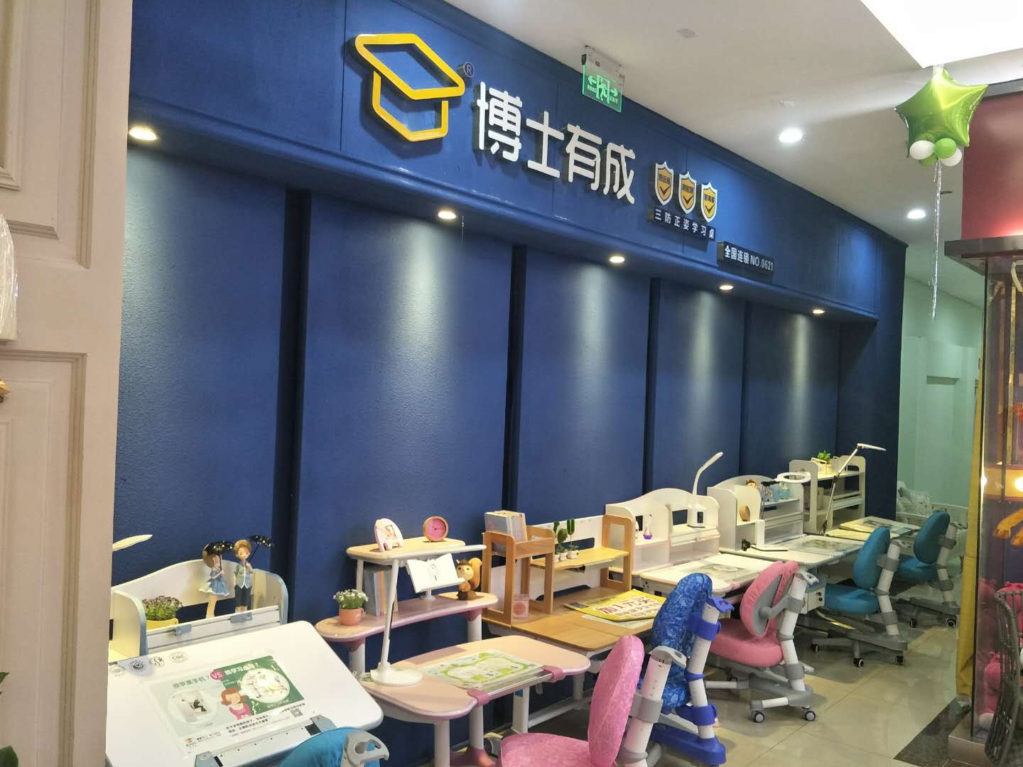 东莞市博士有成家具有限公司