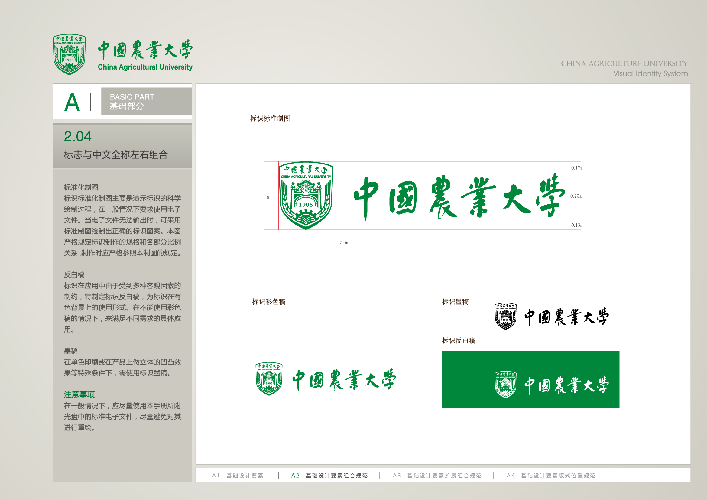 中国农业大学校徽