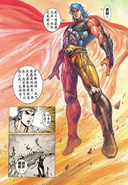 龙战（港漫《龙虎5世W》登场人物）_百度百科