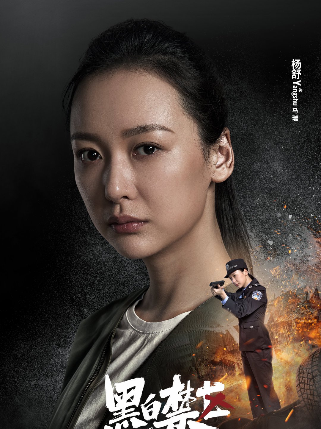 dlpsocb2mo">马瑞,是缉毒刑侦剧《黑白禁区》中的角色,由演员杨舒饰演