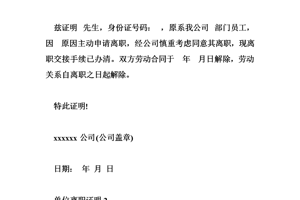 离职证明范本