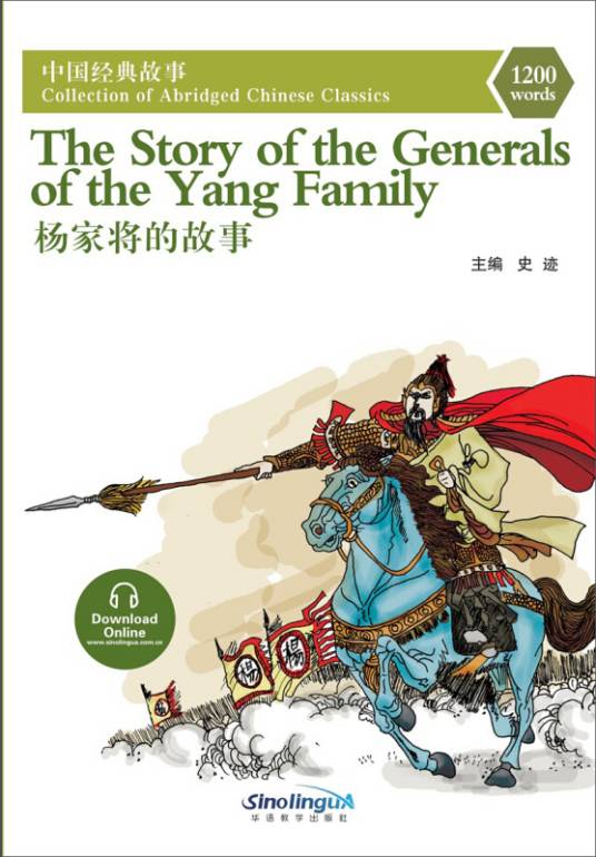 杨家将的故事_百度百科