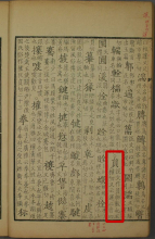 《广韵》书影
